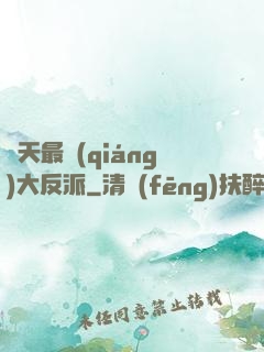 諸天最強(qiáng)大反派
