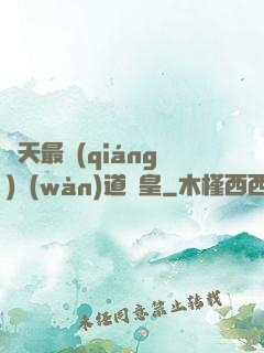 諸天最強(qiáng)萬(wàn)道釣皇