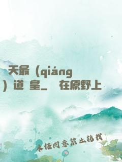 諸天最強(qiáng)萬道釣皇