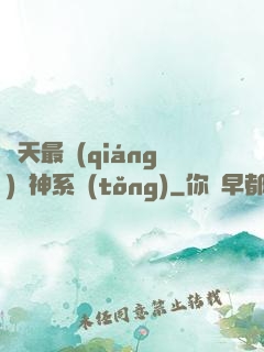 諸天最強(qiáng)軍神系統(tǒng)