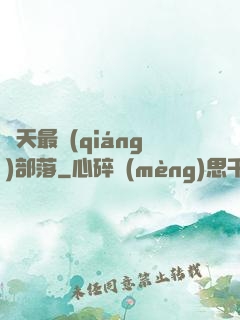 諸天最強(qiáng)部落