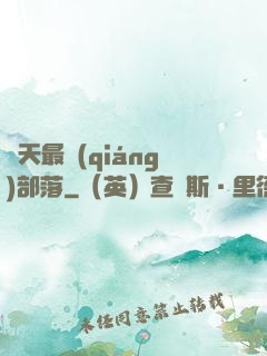 諸天最強(qiáng)部落
