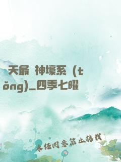 諸天最強神壕系統(tǒng)