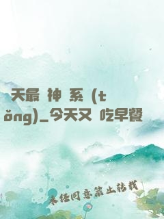 諸天最強神級系統(tǒng)