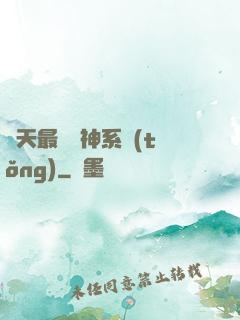 諸天最強軍神系統(tǒng)