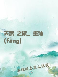 諸天武俠之旅