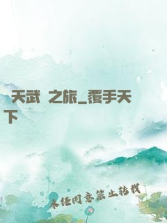 諸天武俠之旅