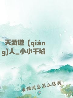 諸天武道強(qiáng)人