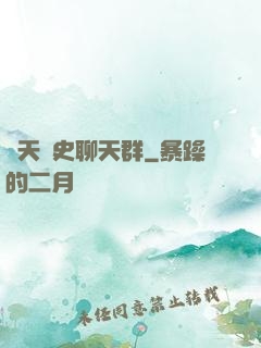 諸天歷史聊天群