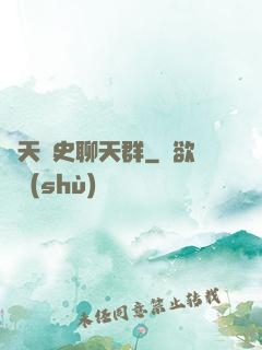 諸天歷史聊天群