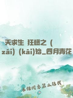 諸天求生從狂蟒之災(zāi)開(kāi)始