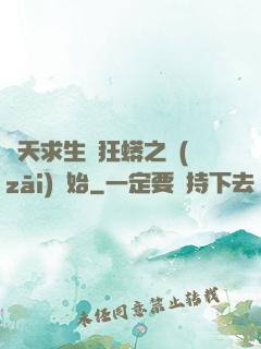 諸天求生從狂蟒之災(zāi)開始
