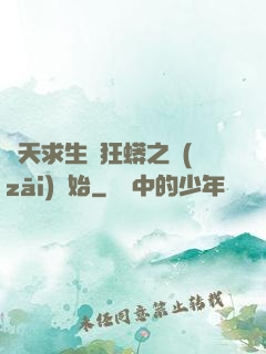 諸天求生從狂蟒之災(zāi)開始
