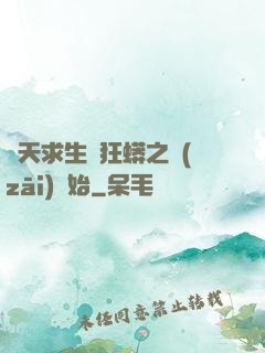 諸天求生從狂蟒之災(zāi)開始