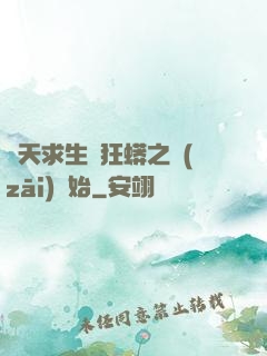 諸天求生從狂蟒之災(zāi)開始
