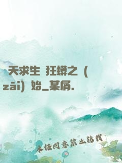 諸天求生從狂蟒之災(zāi)開始