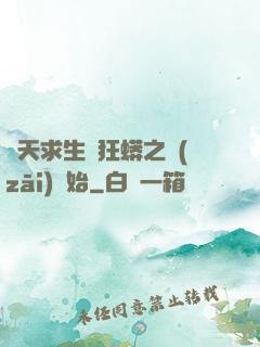 諸天求生從狂蟒之災(zāi)開始