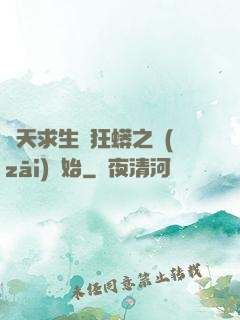 諸天求生從狂蟒之災(zāi)開始