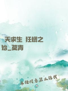 諸天求生從狂蟒之災開始