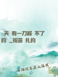 諸天沒有一刀解決不了的蟲