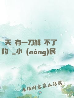 諸天沒有一刀解決不了的蟲