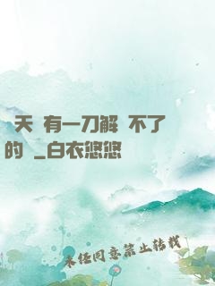 諸天沒有一刀解決不了的蟲