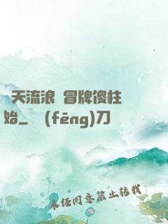 諸天流浪從冒牌傻柱開始