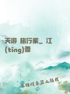 諸天游戲旅行家