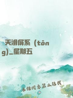 諸天滑屏系統(tǒng)