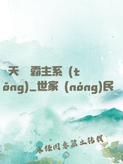 諸天無雙霸主系統(tǒng)