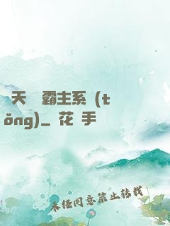 諸天無雙霸主系統(tǒng)