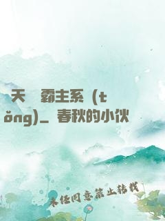 諸天無雙霸主系統(tǒng)
