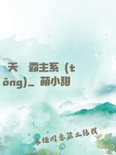 諸天無雙霸主系統(tǒng)