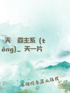 諸天無雙霸主系統(tǒng)