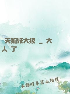 諸天狐妖大掠奪