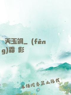諸天玉佩
