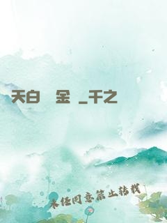 諸天白給煉金師