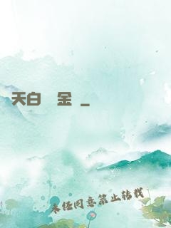 諸天白給煉金師