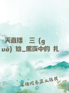 諸天直播間從三國(guó)開始