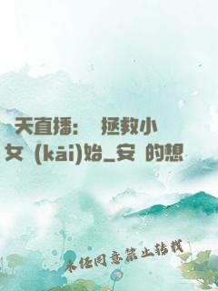 諸天直播：從拯救小龍女開(kāi)始