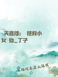 諸天直播：從拯救小龍女開始