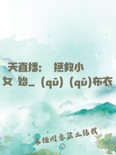 諸天直播：從拯救小龍女開始