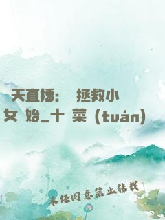 諸天直播：從拯救小龍女開始