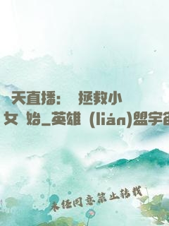諸天直播：從拯救小龍女開始