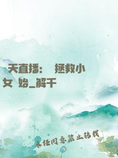 諸天直播：從拯救小龍女開始