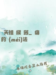 諸天祖師模擬器