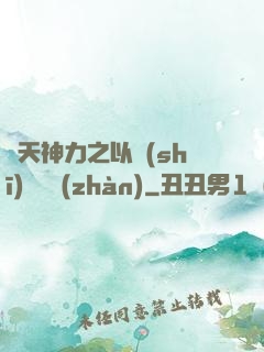 諸天神力之以詩(shī)詞為戰(zhàn)