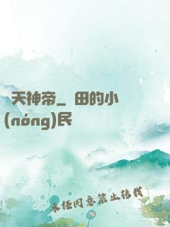 諸天神帝