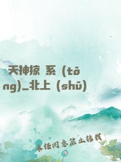 諸天神掠奪系統(tǒng)