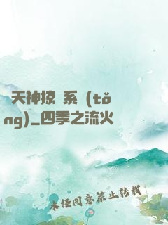 諸天神掠奪系統(tǒng)